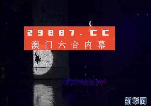 今晚澳门码特开什么号码_结论释义解释落实_V74.58.51