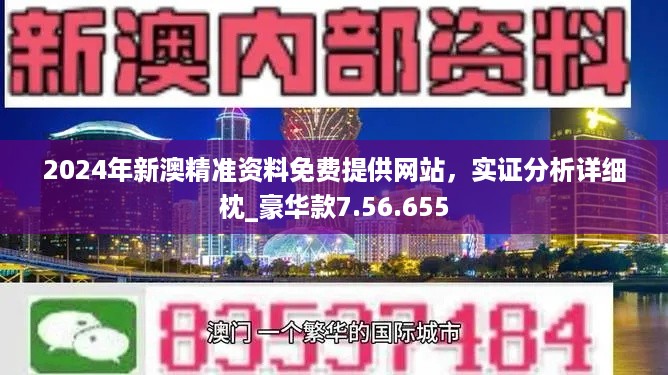 2024年新澳门免费资料_最新答案解释落实_V58.83.65