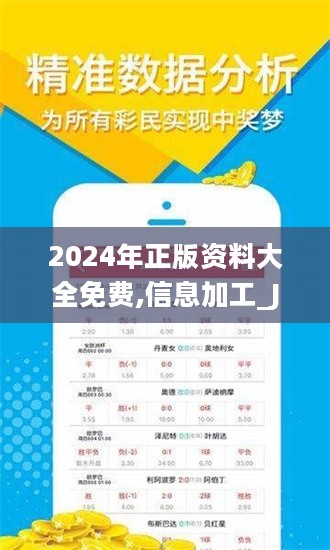 2024年正版资料免费大全_良心企业，值得支持_手机版067.980