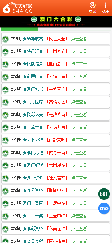 二四六天天彩资料大全网最新2024_精选作答解释落实_手机版381.791