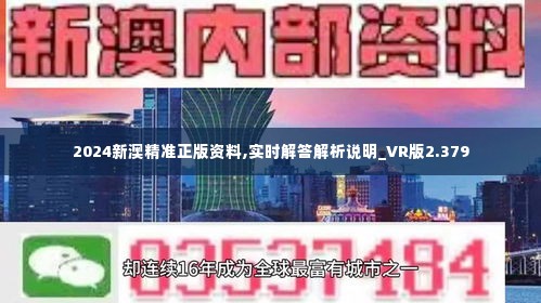 2024年新澳资料免费公开_详细解答解释落实_V45.31.10