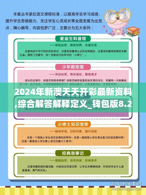 2024新澳天天免费资料_详细解答解释落实_主页版v581.743