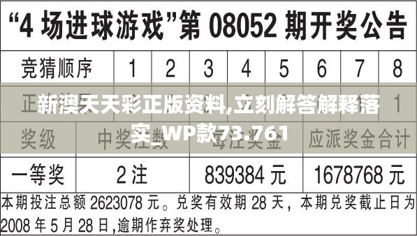 2024新澳天天彩资料免费提供_最新答案解释落实_手机版531.263