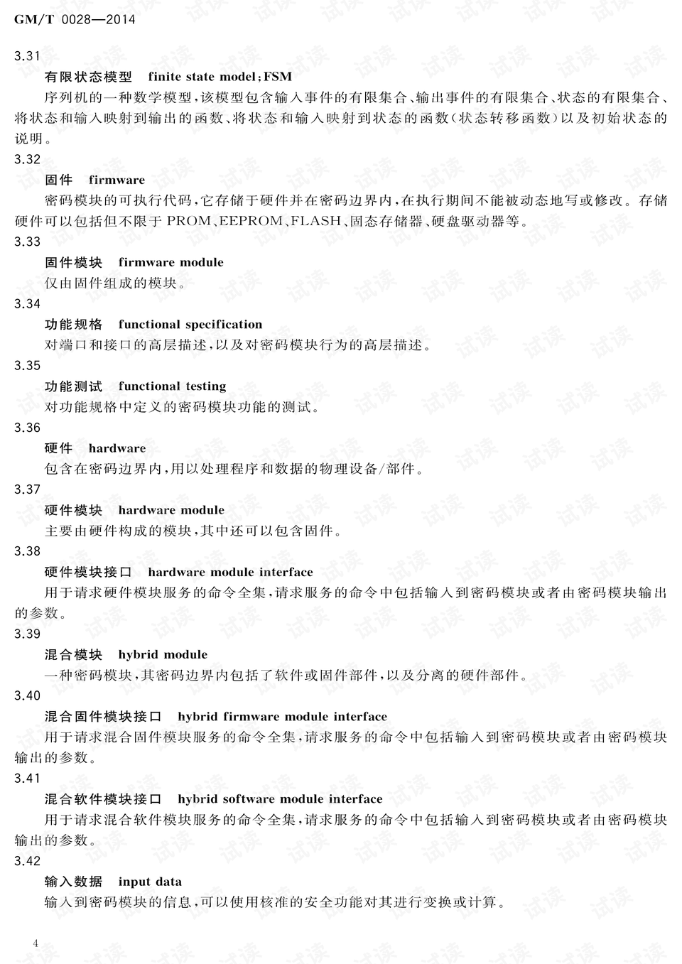 澳门天天免费资料大全192.1_结论释义解释落实_GM版v29.12.96