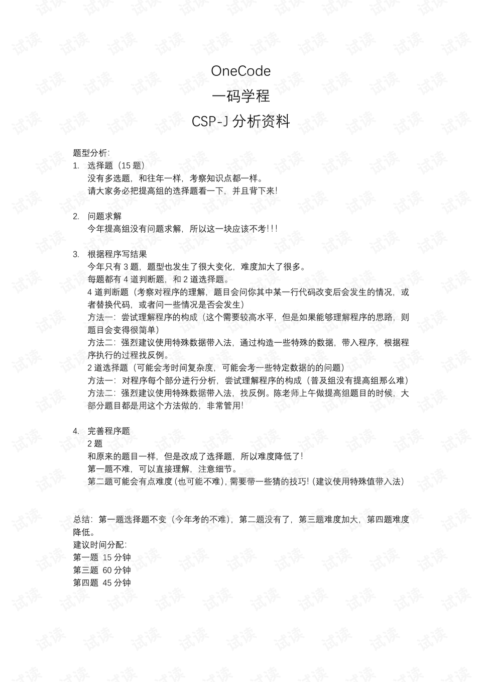 2024免费资料精准一码_结论释义解释落实_实用版042.130