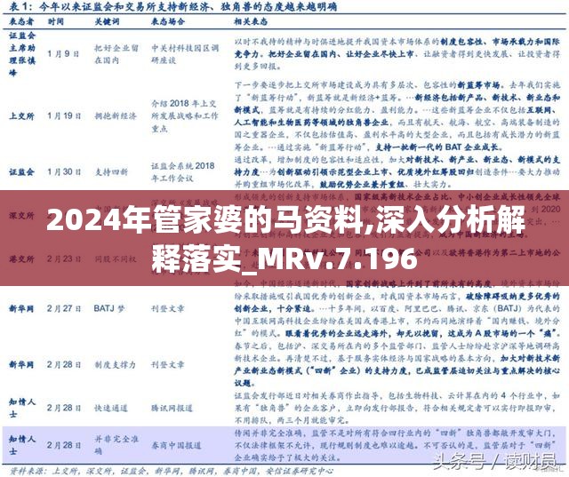 2024年管家婆的马资料_结论释义解释落实_网页版v612.464