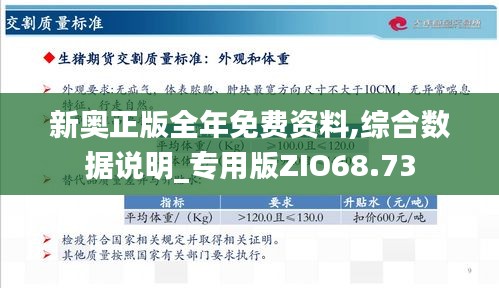 新奥正版全年免费资料_结论释义解释落实_安卓版357.537