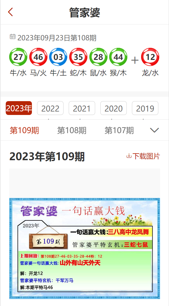 管家婆一码中一肖2024_最佳选择_主页版v574.218