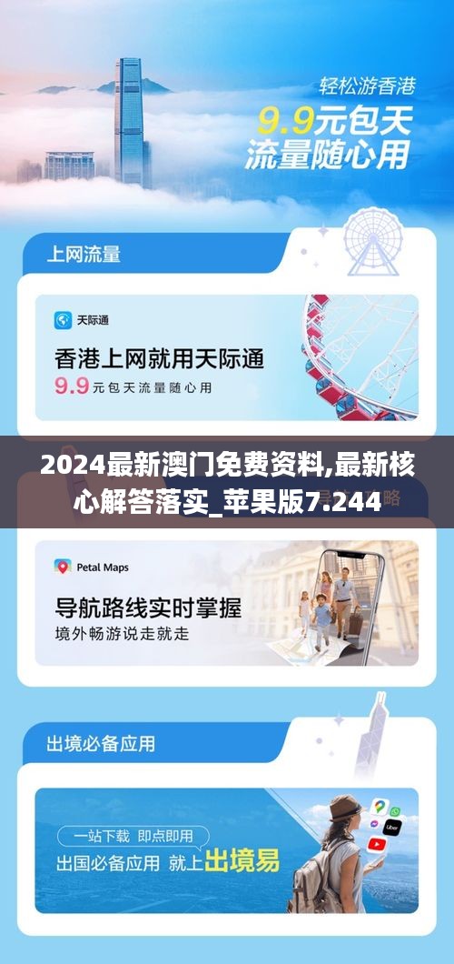 2023澳门免费资料,3网通用：iPad04.69.65