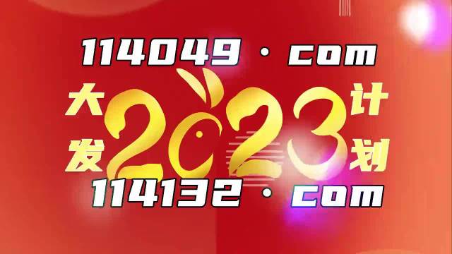 2022年正版资料免费大全,奥2024澳门六开奖记录135期,3网通用：手机版264.872