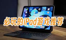 2023澳门免费资料,3网通用：iPad04.69.65