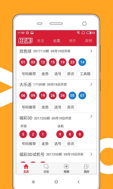 2024今晚澳门开奖结果是什么,3网通用：主页版v909.528