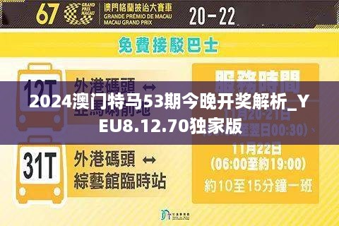 2024年澳门今晚开特马