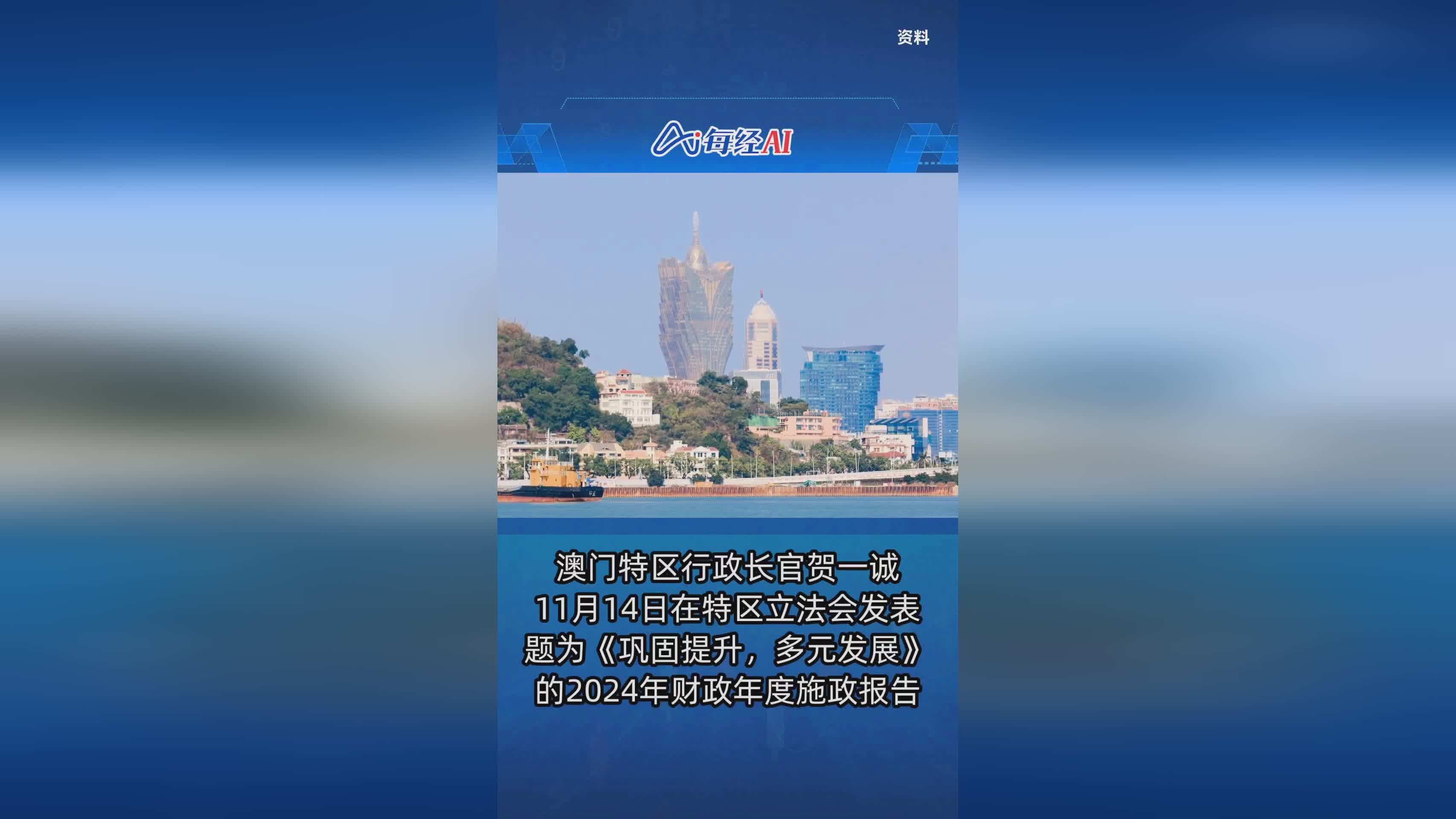 2024年澳门的资料