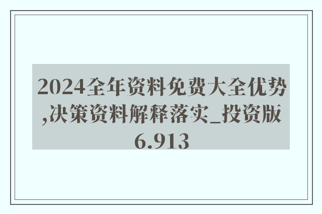 2024正版资料免费提拱