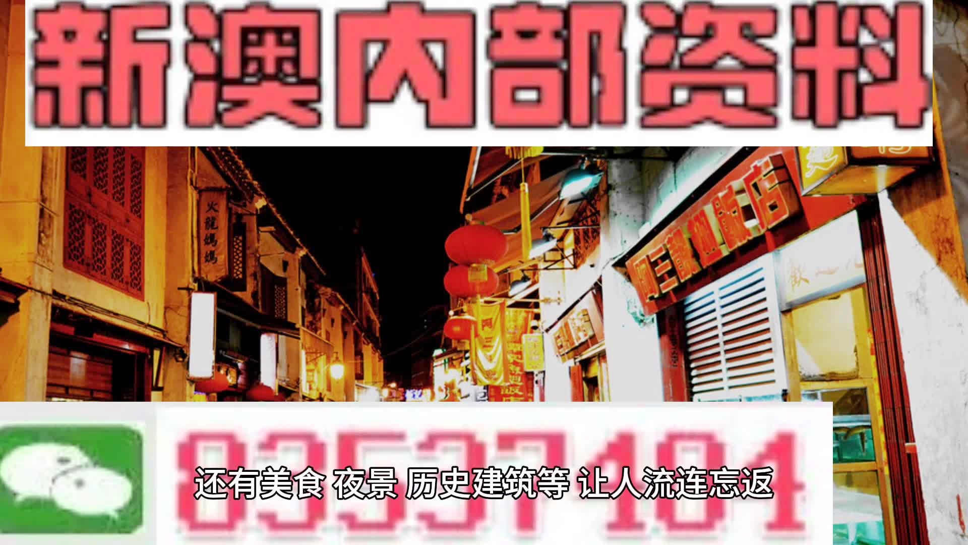 新澳门精准资料大全免费查询