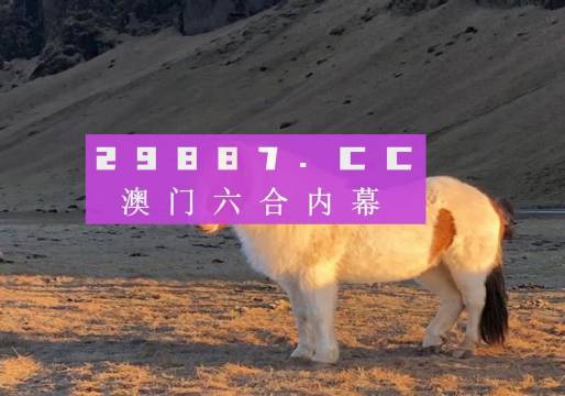 2O24年澳门今晚开码料