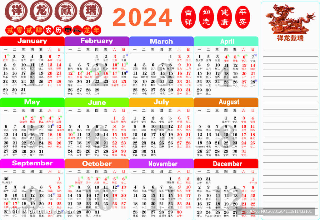 2024年12生肖49码图