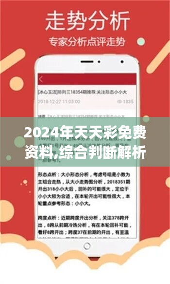 2024年天天开好彩资料