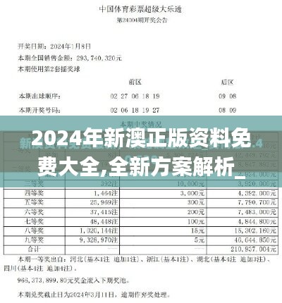 2024年正版资料免费大全亮点