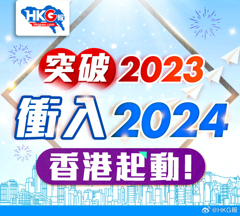 2024香港全年免费资料 精准