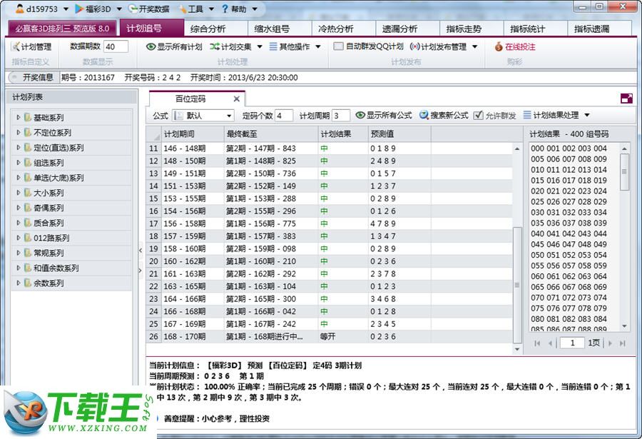 新澳门彩最新开奖记录查询表下载