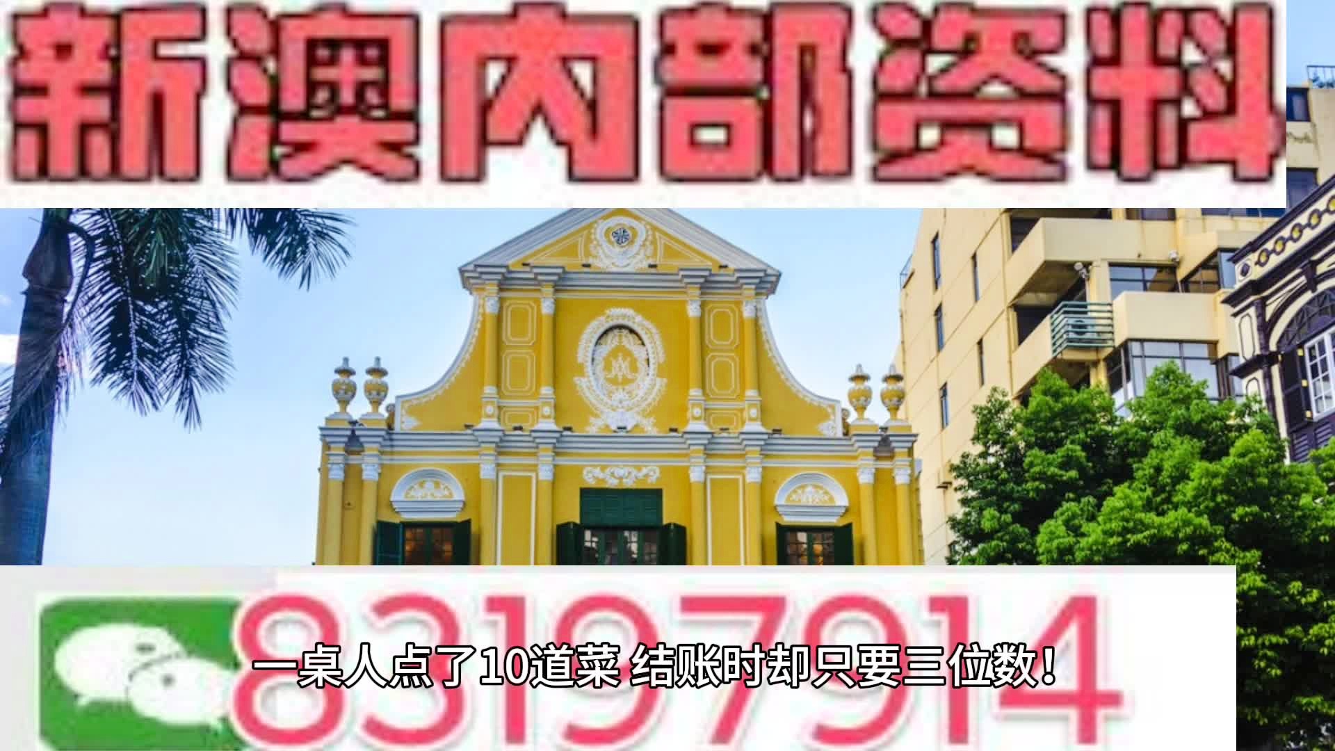 2024澳门正版传真