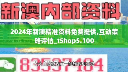 新澳2024年正版资料_精选解释落实将深度解析_安卓版336.631