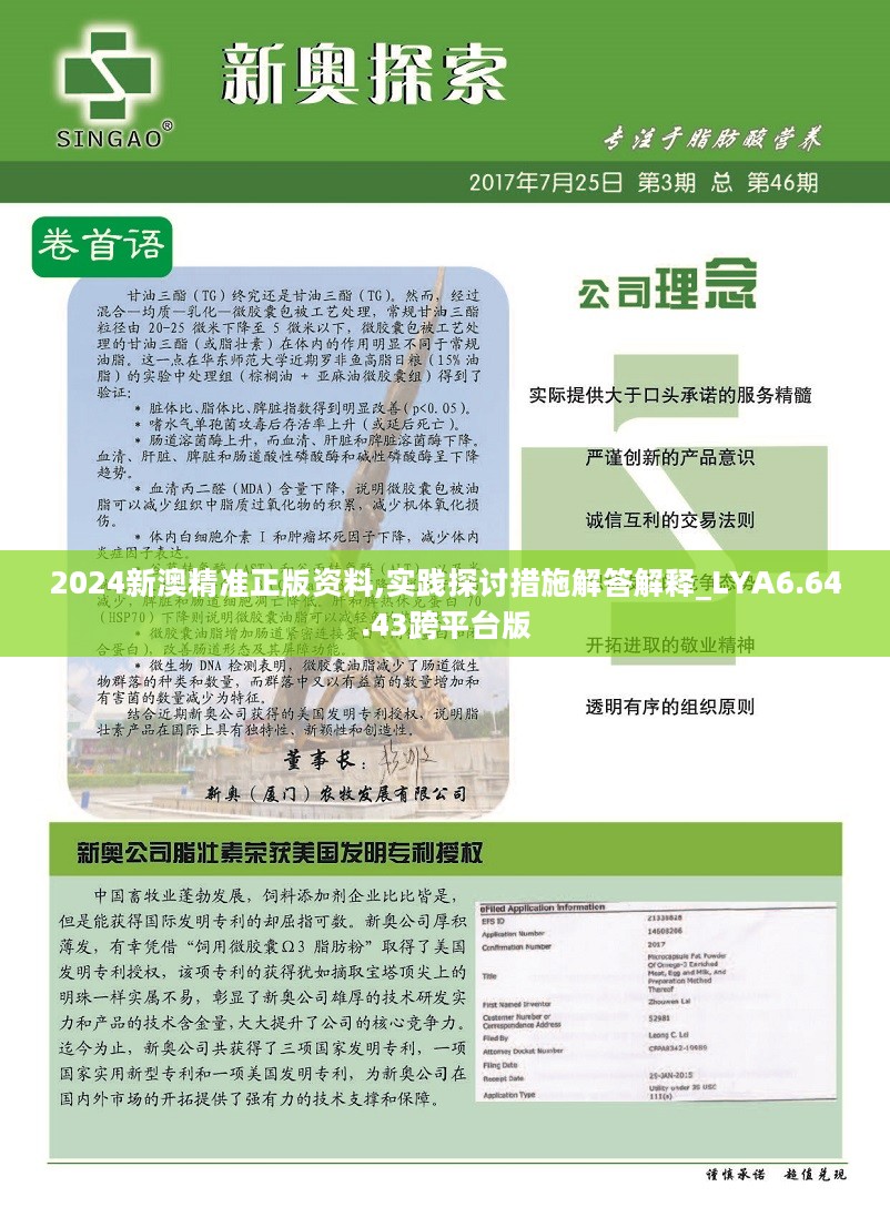 新澳2024年精准资料32期_良心企业，值得支持_实用版748.822