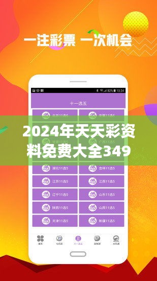 2024天天开彩免费资料_详细解答解释落实_V47.00.42