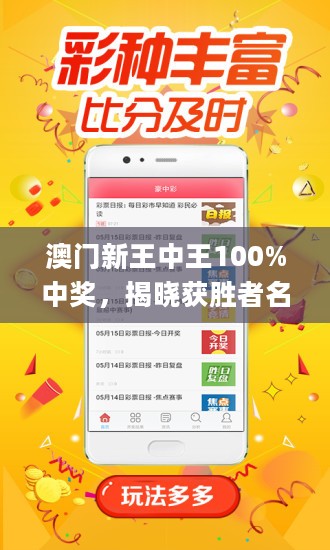 澳门王中王100%正确答案最新章节_最佳选择_iPhone版v77.81.98